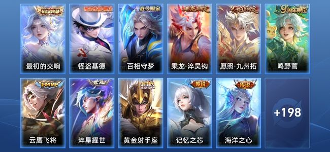 王者荣耀V6 1典藏 9传说 52史诗 209皮肤 非凡王者
