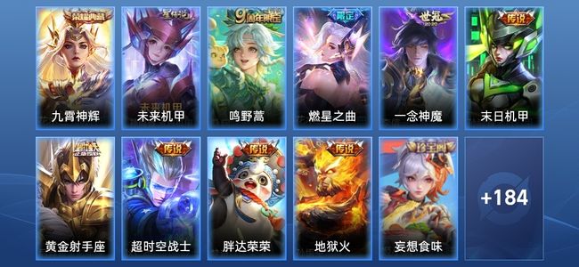 王者荣耀【苹果版】V6 1典藏 1星传说 8传说 50史诗 194皮肤 最强王者
