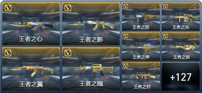 穿越火线：枪战王者V9 237英雄武器 新锐