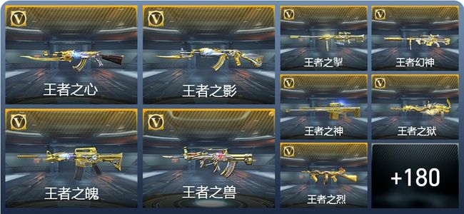 穿越火线：枪战王者V8 384英雄武器 新锐