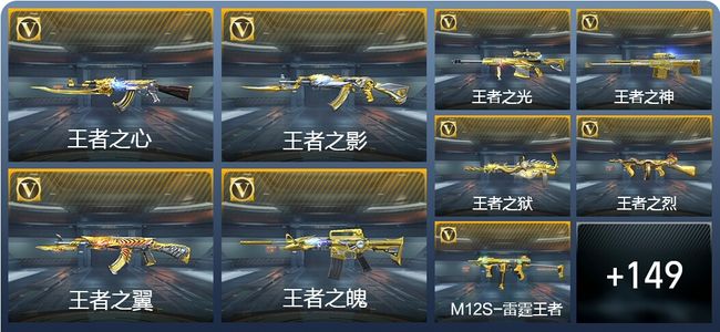 穿越火线：枪战王者V8 226英雄武器 新锐