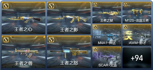 穿越火线：枪战王者V8 179英雄武器 新锐