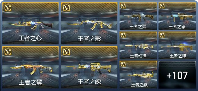 穿越火线：枪战王者V9 243英雄武器 新锐