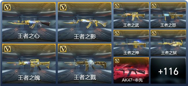 穿越火线：枪战王者V8 227英雄武器 新锐