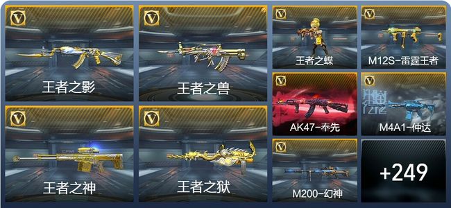 穿越火线：枪战王者V7 421英雄武器 新锐