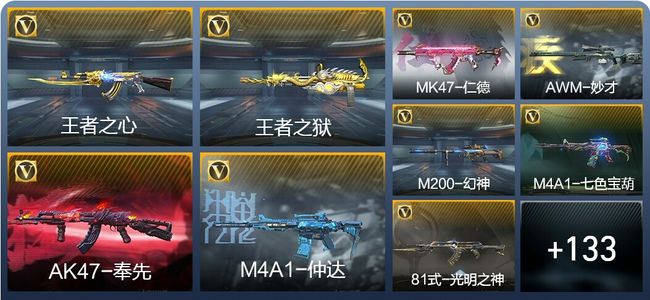 穿越火线：枪战王者V7 205英雄武器 新锐