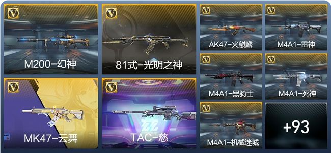 穿越火线：枪战王者V3 186英雄武器 新锐