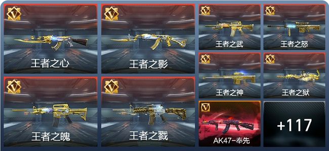 穿越火线：枪战王者V8 227英雄武器 新锐