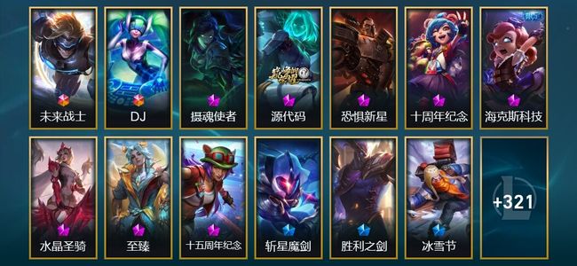 英雄联盟（LOL）2终极 4神话 3臻彩 55限定 48传说 483皮肤 73炫彩 172英雄