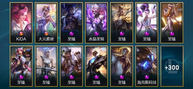 英雄联盟（LOL）2终极 4神话 14臻彩 30限定 37传说 335皮肤 384炫彩 172英雄