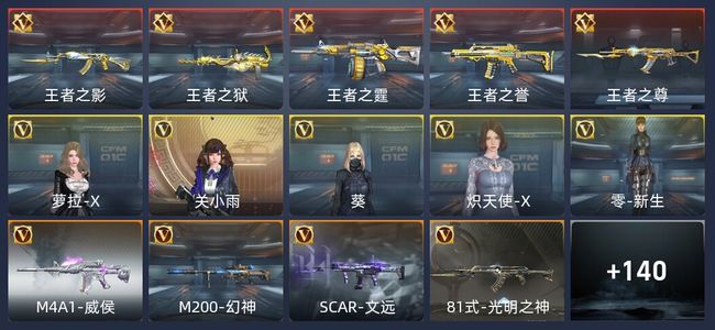 穿越火线：枪战王者V6 215英雄武器 新锐