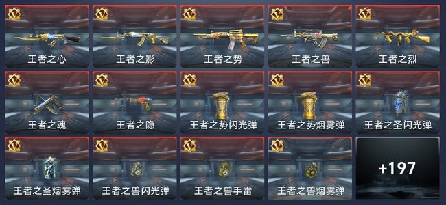 穿越火线：枪战王者V7 379英雄武器 新锐