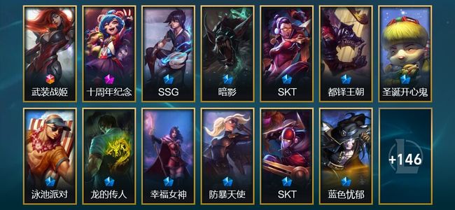 英雄联盟（LOL）1终极 1神话 10限定 19传说 159皮肤 4炫彩 115英雄