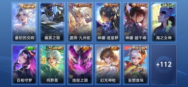 王者荣耀V4 1典藏 1星传说 6传说 27史诗 123皮肤 永恒钻石IV
