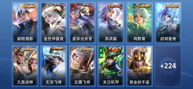 王者荣耀V6 1典藏 2星传说 12传说 53史诗 233皮肤 永恒钻石III