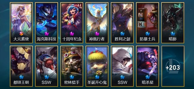 英雄联盟（LOL）1终极 2神话 6臻彩 22限定 17传说 220皮肤 97炫彩 172英雄