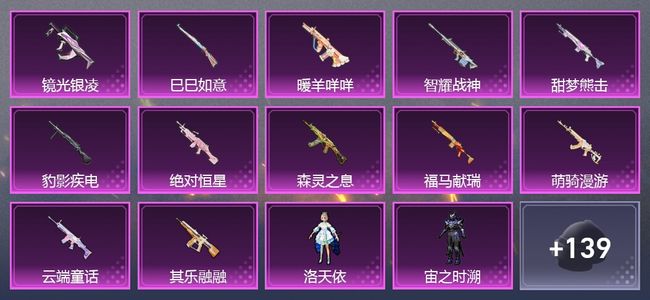 和平精英12升级枪 3粉装 1尾迹 101套装 4,4170热力 5印记
