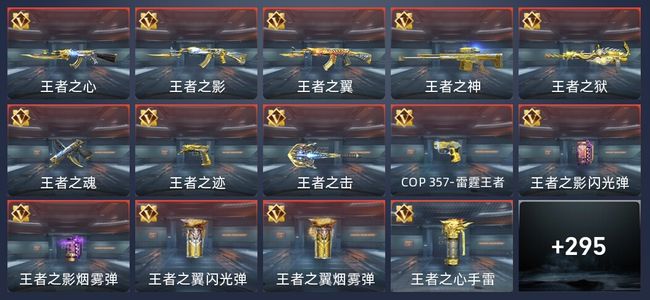 穿越火线：枪战王者V7 551英雄武器 新锐