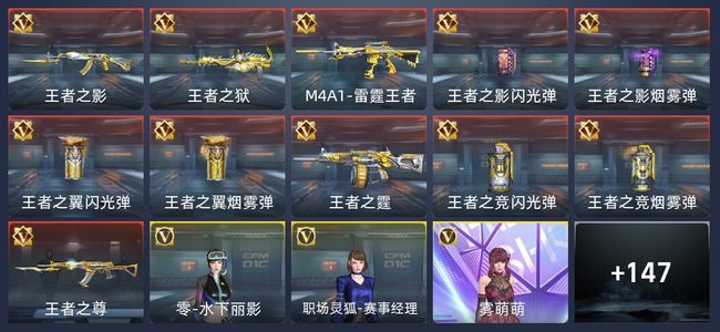 穿越火线：枪战王者V7 257英雄武器 新锐