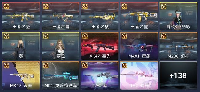 穿越火线：枪战王者V6 257英雄武器 新锐