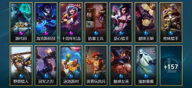 英雄联盟（LOL）2神话 3臻彩 21限定 14传说 170皮肤 30炫彩 172英雄