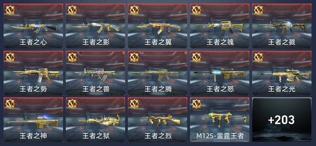 穿越火线：枪战王者V9 311英雄武器 新锐