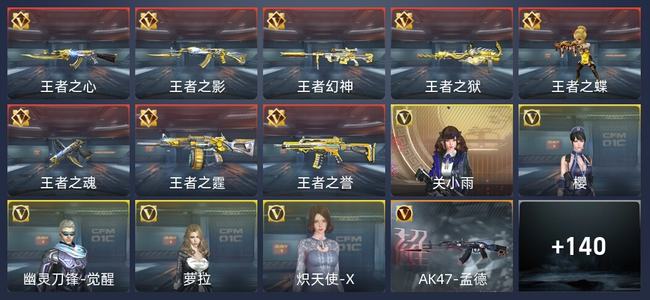 穿越火线：枪战王者V6 254英雄武器 新锐