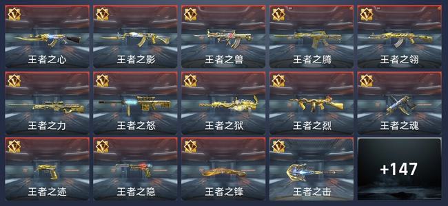 穿越火线：枪战王者V8 234英雄武器 新锐