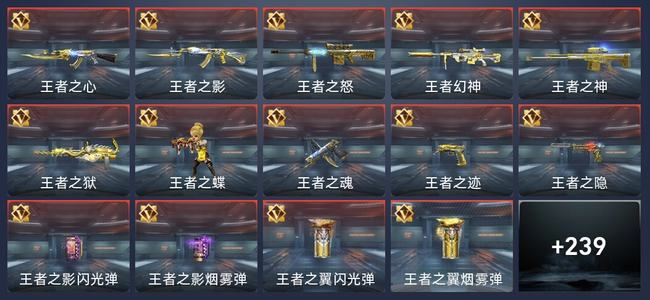 穿越火线：枪战王者V8 419英雄武器 新锐