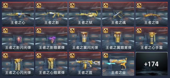 穿越火线：枪战王者V7 296英雄武器 新锐