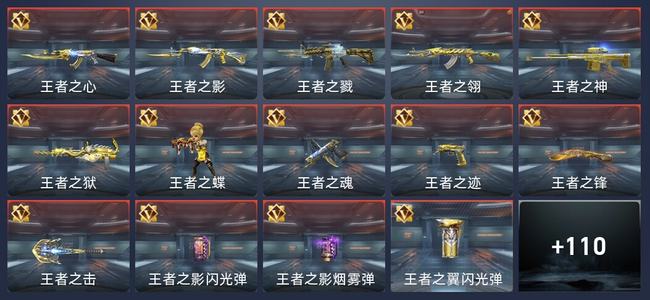 穿越火线：枪战王者V8 169英雄武器 新锐