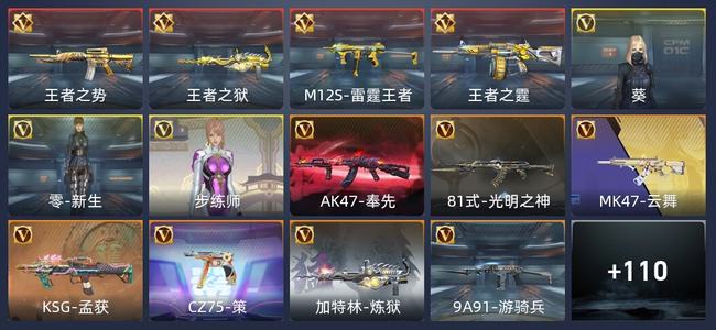 穿越火线：枪战王者V6 199英雄武器 新锐