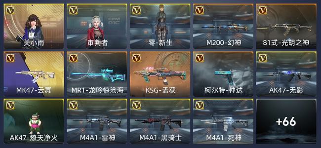 穿越火线：枪战王者V1 130英雄武器 新锐
