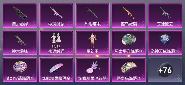 和平精英【苹果版】0载具 6升级枪 2粉装 1尾迹 59套装 24814热力 8印记