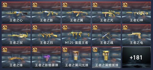 穿越火线：枪战王者V9 251英雄武器 新锐