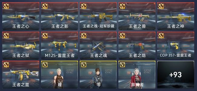 穿越火线：枪战王者V8 159英雄武器 新锐