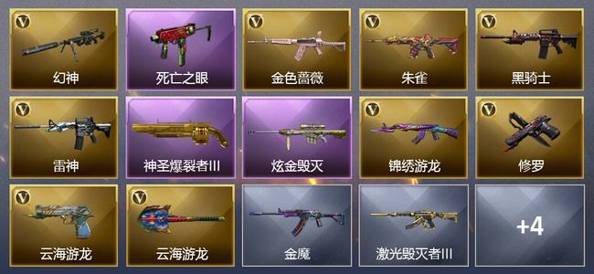 穿越火线（CF）0传说角色 0传说武器 3王者武器 1炫金武器 11V武器 4V角色 5皮肤 可排位 新锐