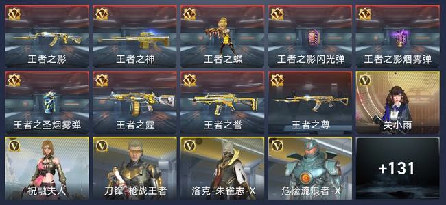 穿越火线：枪战王者V4 240英雄武器 新锐