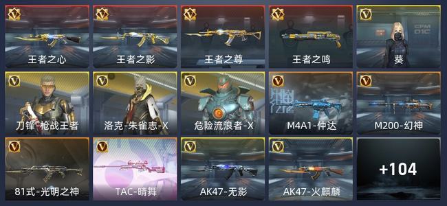 穿越火线：枪战王者V1 168英雄武器 新锐