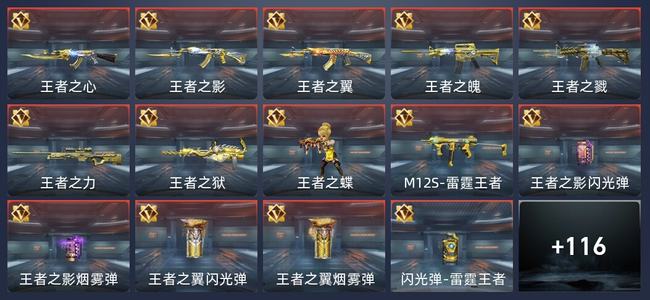 穿越火线：枪战王者V7 184英雄武器 新锐