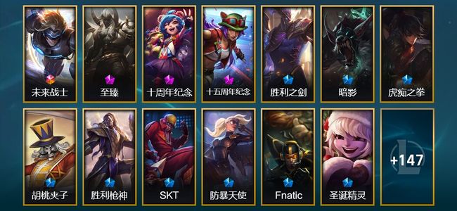 英雄联盟（LOL）1终极 3神话 1臻彩 13限定 20传说 160皮肤 41炫彩 171英雄 黄金