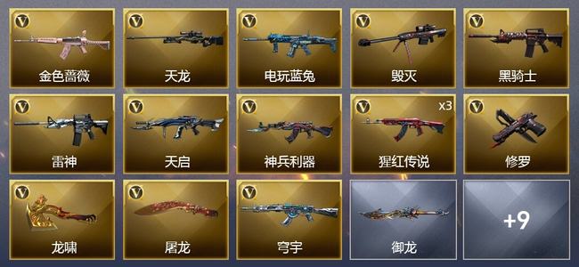 穿越火线（CF）18V武器 2V角色 8皮肤 可排位 枪王