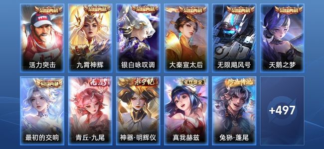 王者荣耀V10 7典藏 3无双 69传说 169史诗 509皮肤 荣耀王者