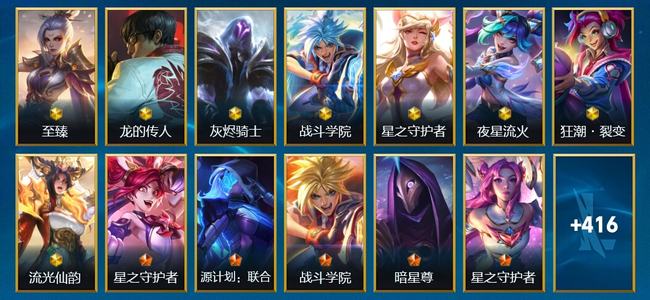 英雄联盟手游（lol手游）8神话 38传说 237史诗 429皮肤 140英雄