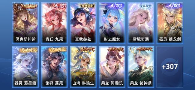 王者荣耀V9 1典藏 5无双 34传说 95史诗 321皮肤 最强王者