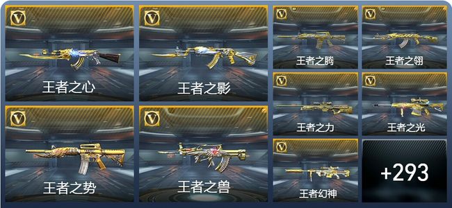 穿越火线：枪战王者V10 43王者武器 302英雄武器 17英雄角色 453万化 大师S