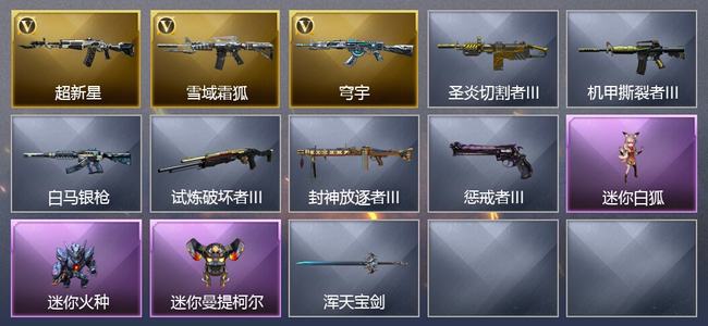 穿越火线（CF）3V武器 可排位 专家