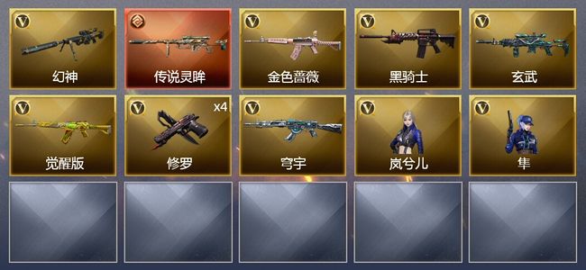 穿越火线（CF）1传说武器 11V武器 2V角色 3皮肤 可排位 专家