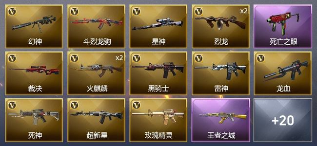 穿越火线（CF）2王者武器 3炫金武器 27V武器 1V角色 3皮肤 可排位