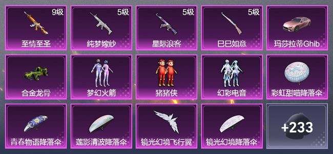 和平精英2载具 4升级枪 3粉装 1飞行器 155枪皮 93套装 47071热力 7印记 皇冠